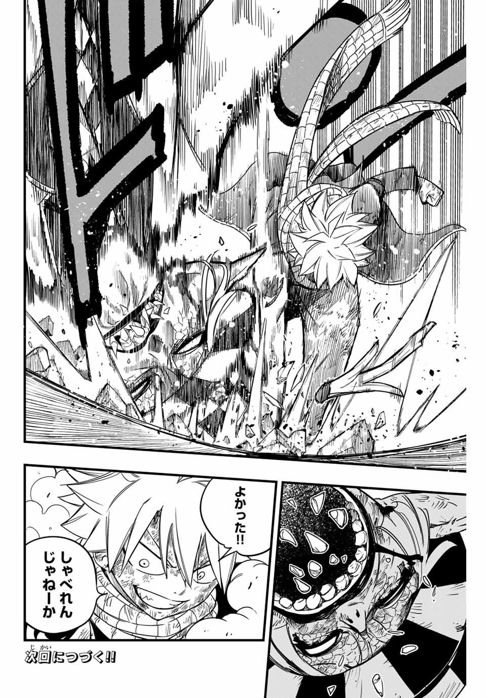 フェアリーテイル １００年クエスト 第169話 - 20