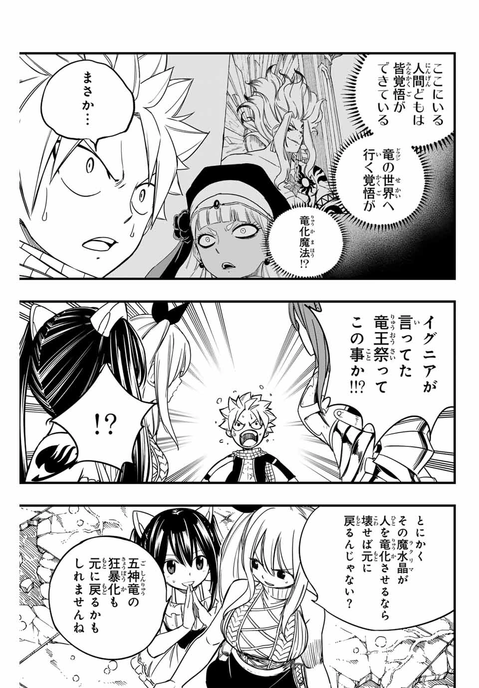 フェアリーテイル １００年クエスト 第165話 - 5