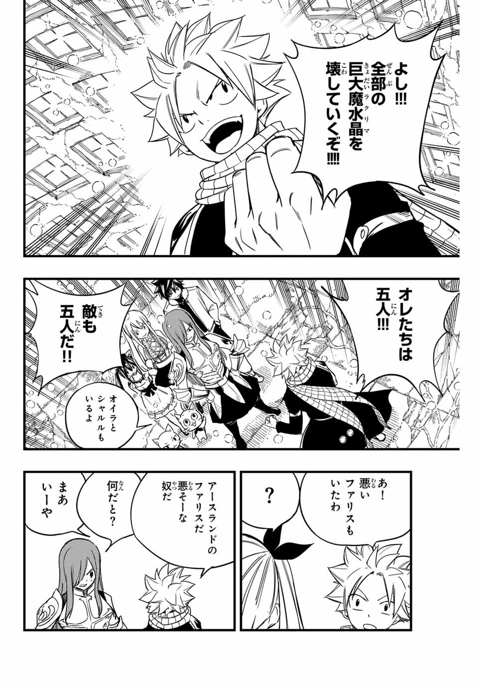 フェアリーテイル １００年クエスト 第165話 - 6