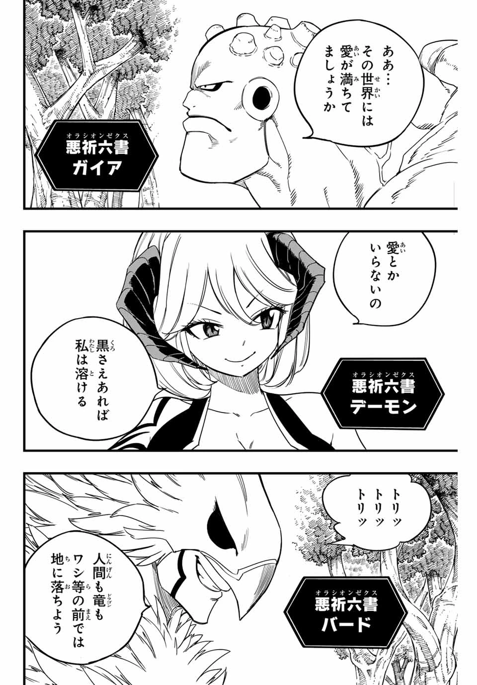 フェアリーテイル １００年クエスト 第165話 - 10