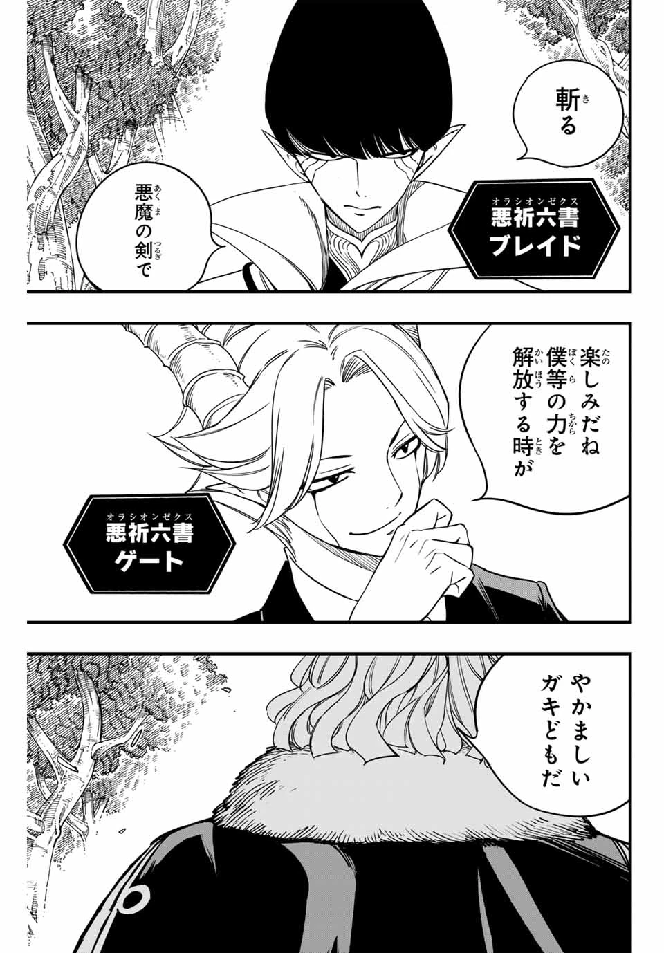 フェアリーテイル １００年クエスト 第165話 - 11