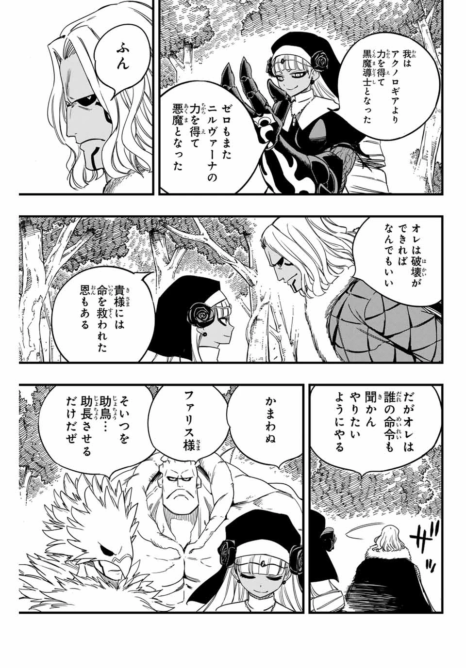 フェアリーテイル １００年クエスト 第165話 - 13