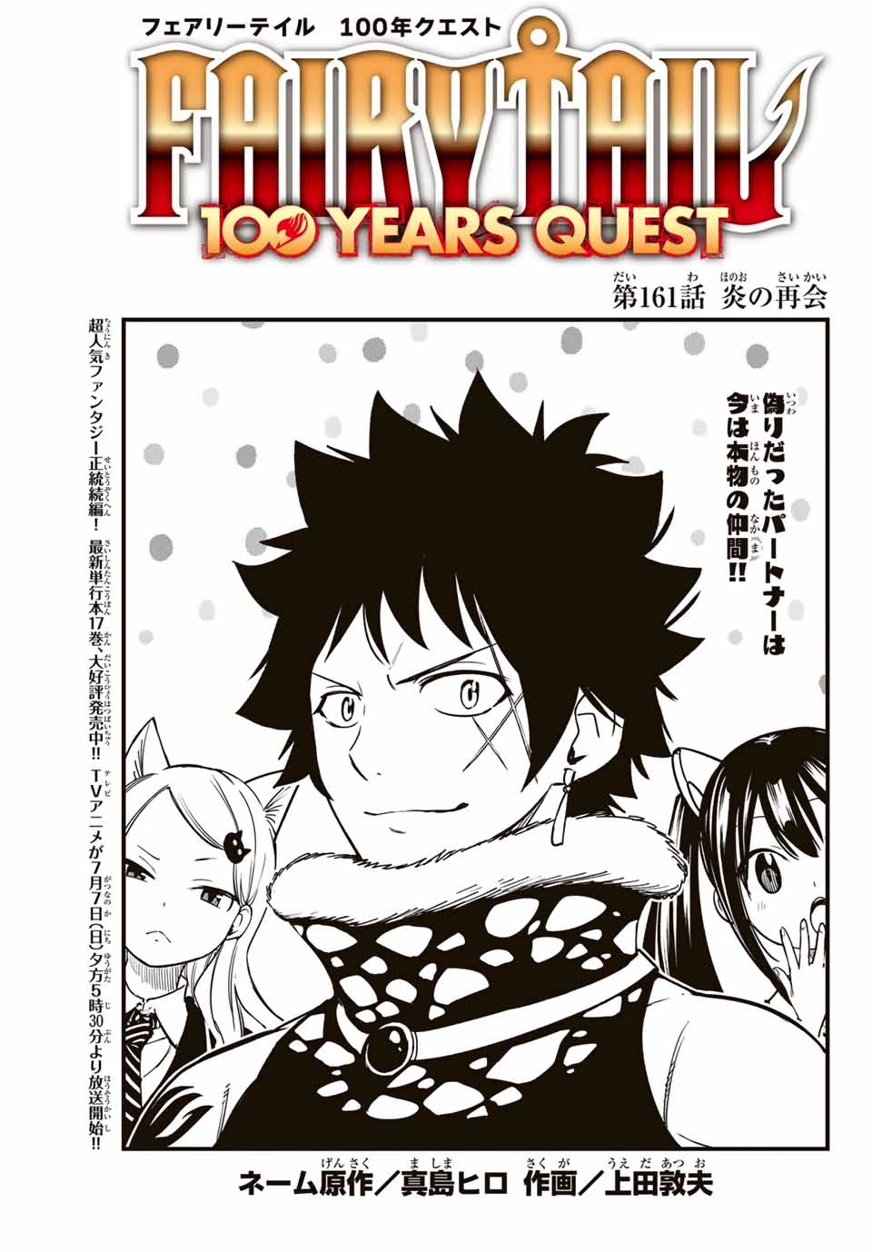 フェアリーテイル １００年クエスト 第161話 - 1