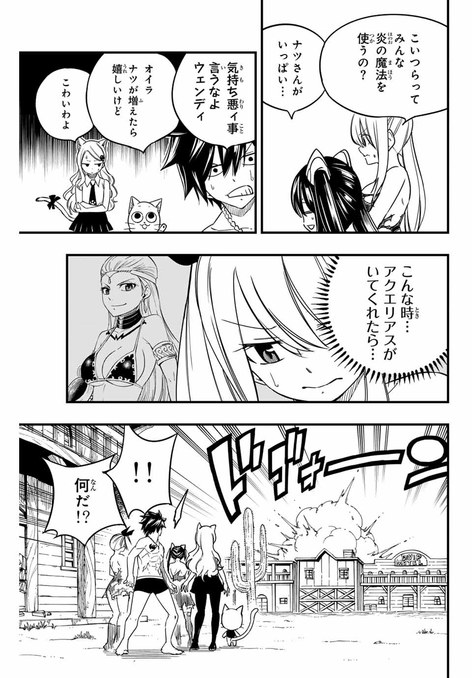 フェアリーテイル １００年クエスト 第161話 - 3