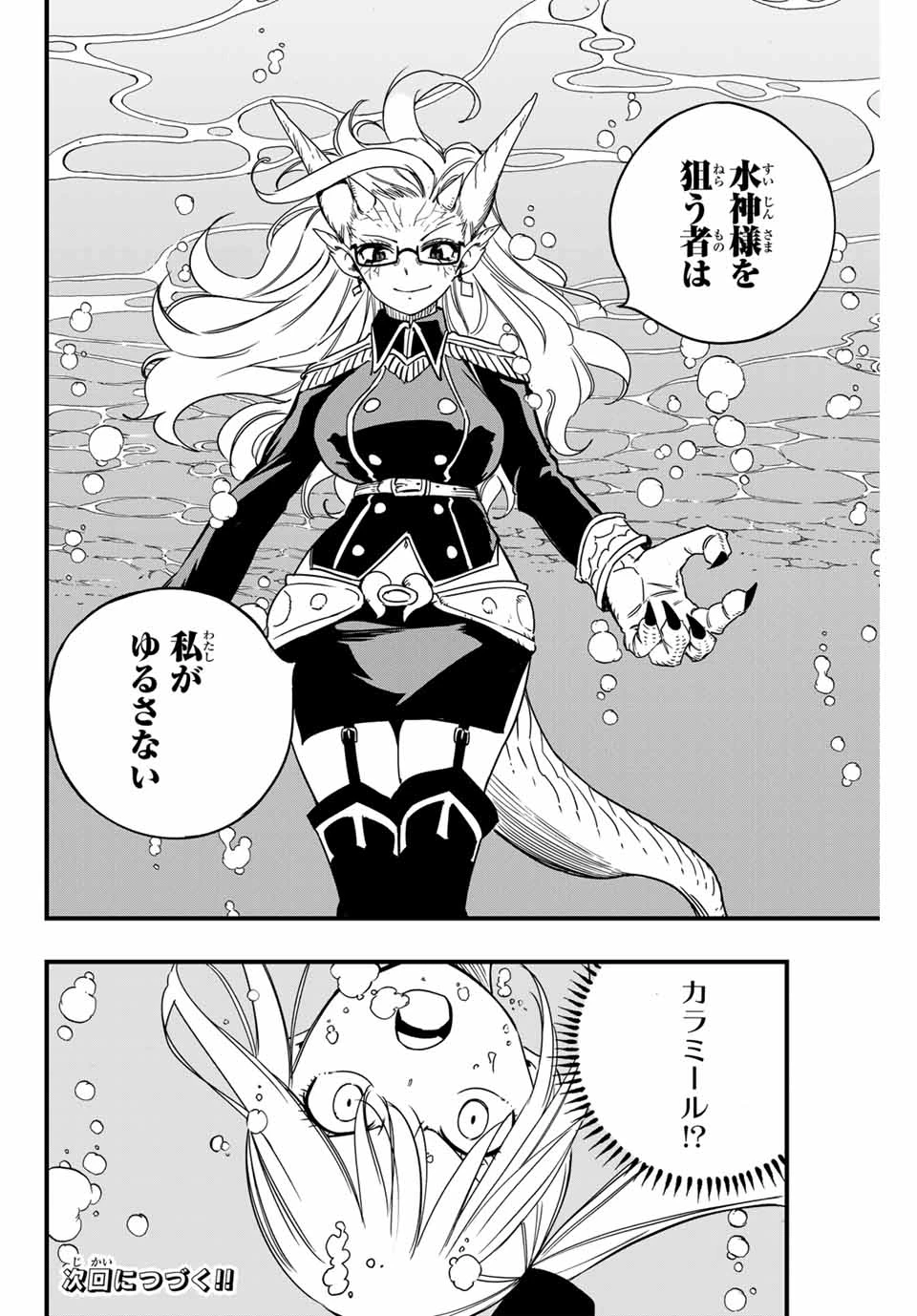 フェアリーテイル １００年クエスト 第165話 - 20