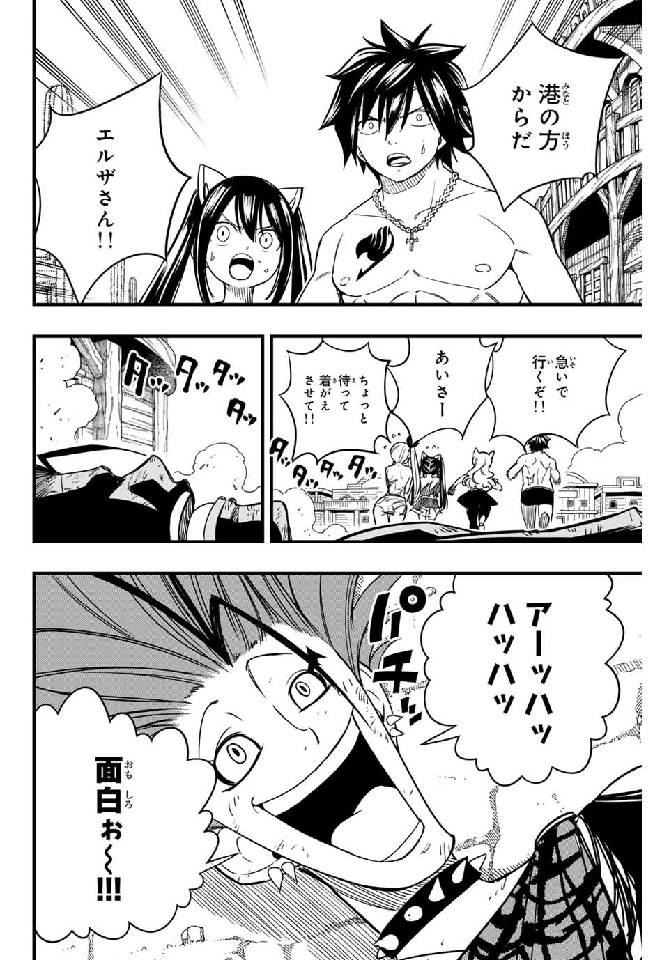 フェアリーテイル １００年クエスト 第161話 - 4