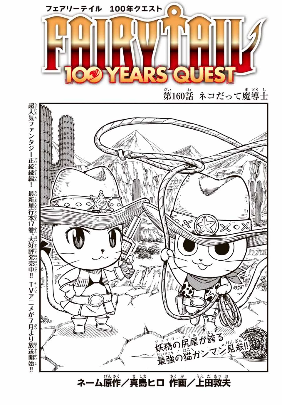 フェアリーテイル １００年クエスト 第160話 - 1