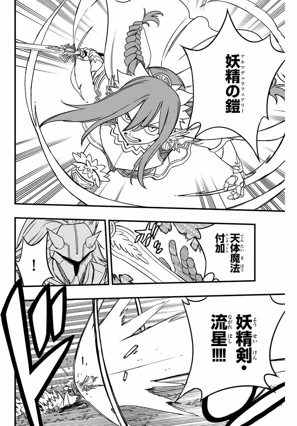 フェアリーテイル １００年クエスト 第161話 - 6