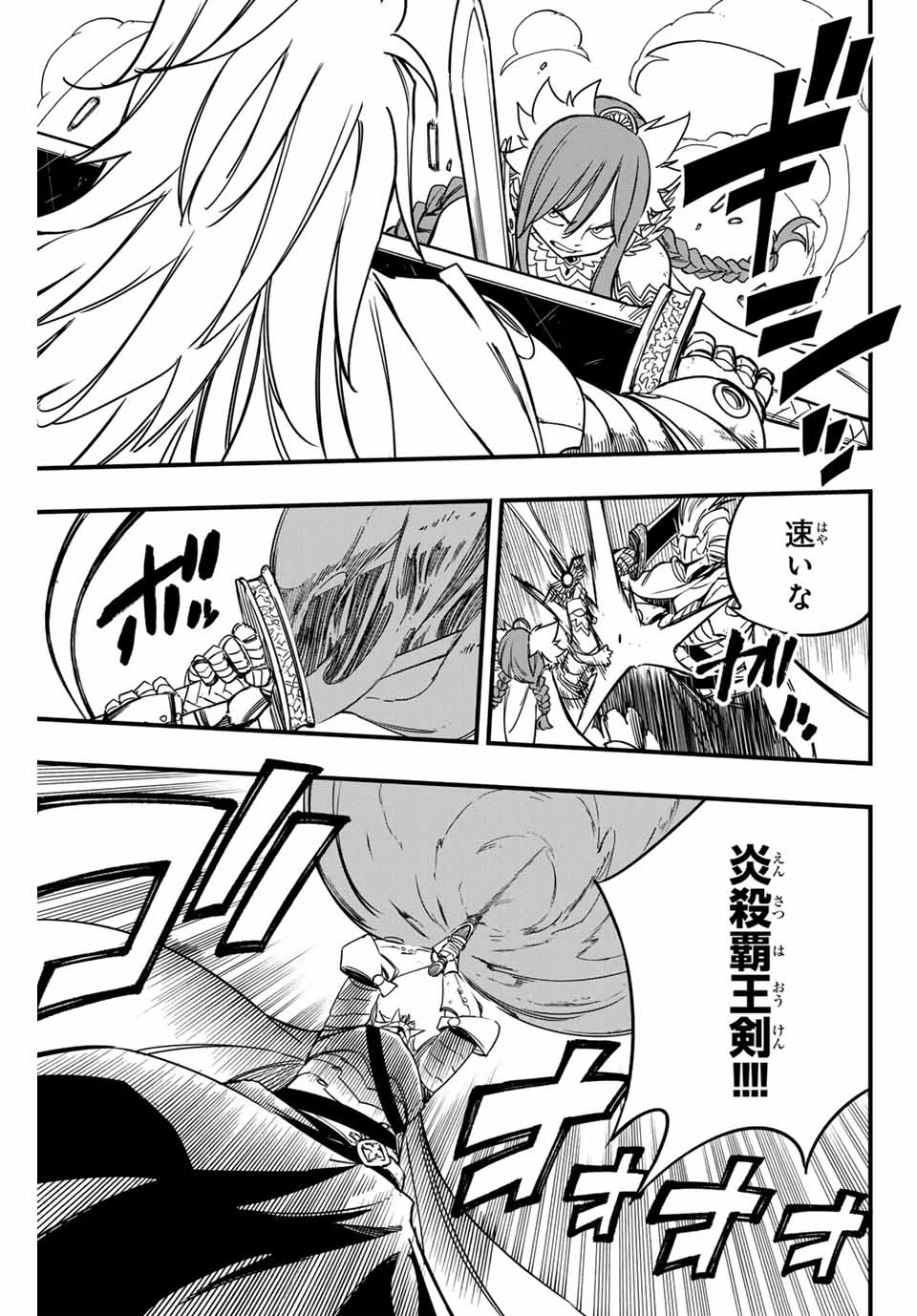 フェアリーテイル １００年クエスト 第161話 - 7