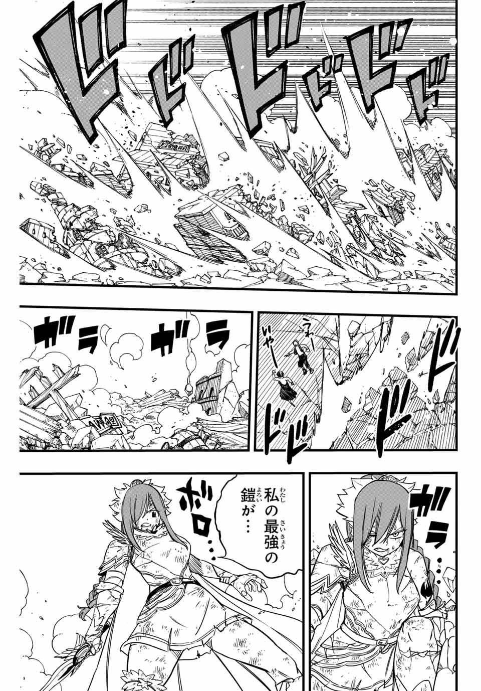 フェアリーテイル １００年クエスト 第161話 - 9