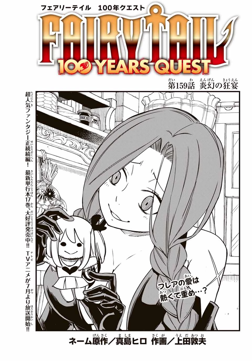 フェアリーテイル １００年クエスト 第159話 - 1