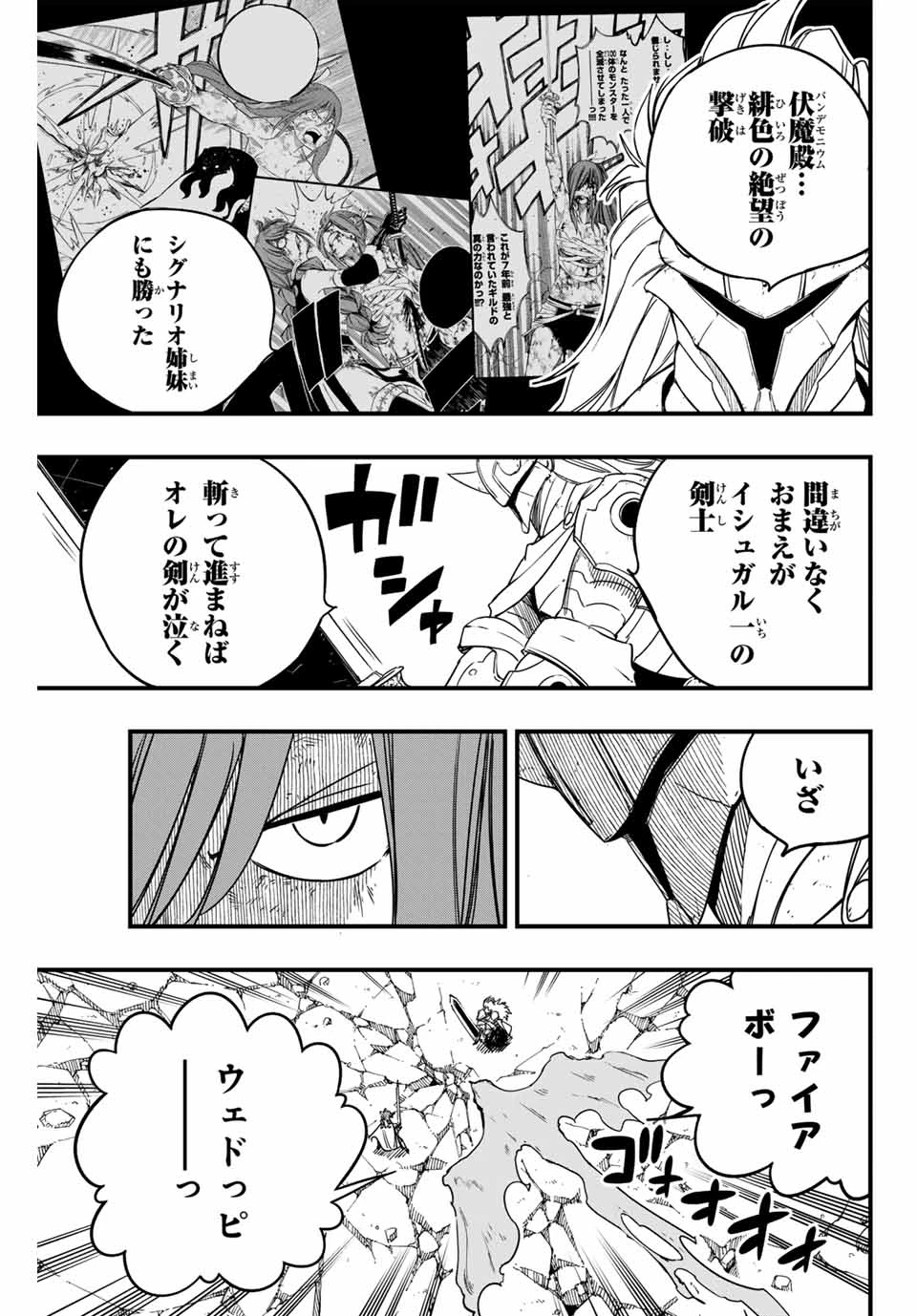 フェアリーテイル １００年クエスト 第161話 - 11