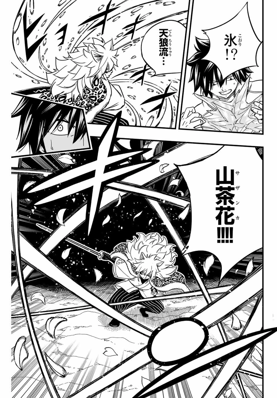 フェアリーテイル １００年クエスト 第160話 - 5