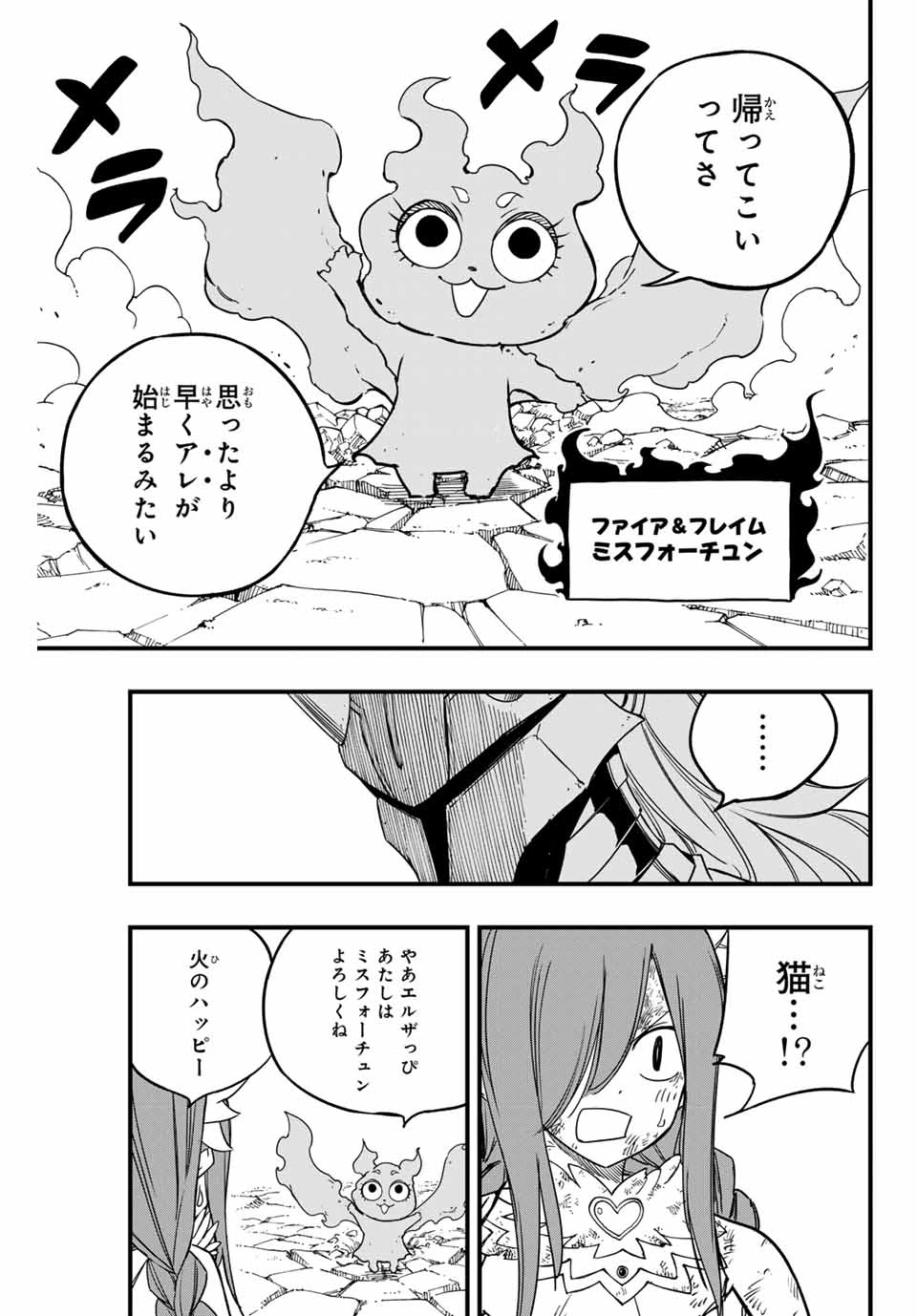 フェアリーテイル １００年クエスト 第161話 - 13