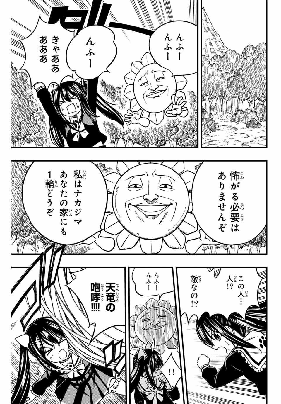 フェアリーテイル １００年クエスト 第160話 - 7