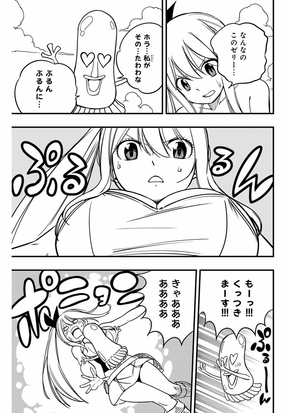 フェアリーテイル １００年クエスト 第160話 - 9