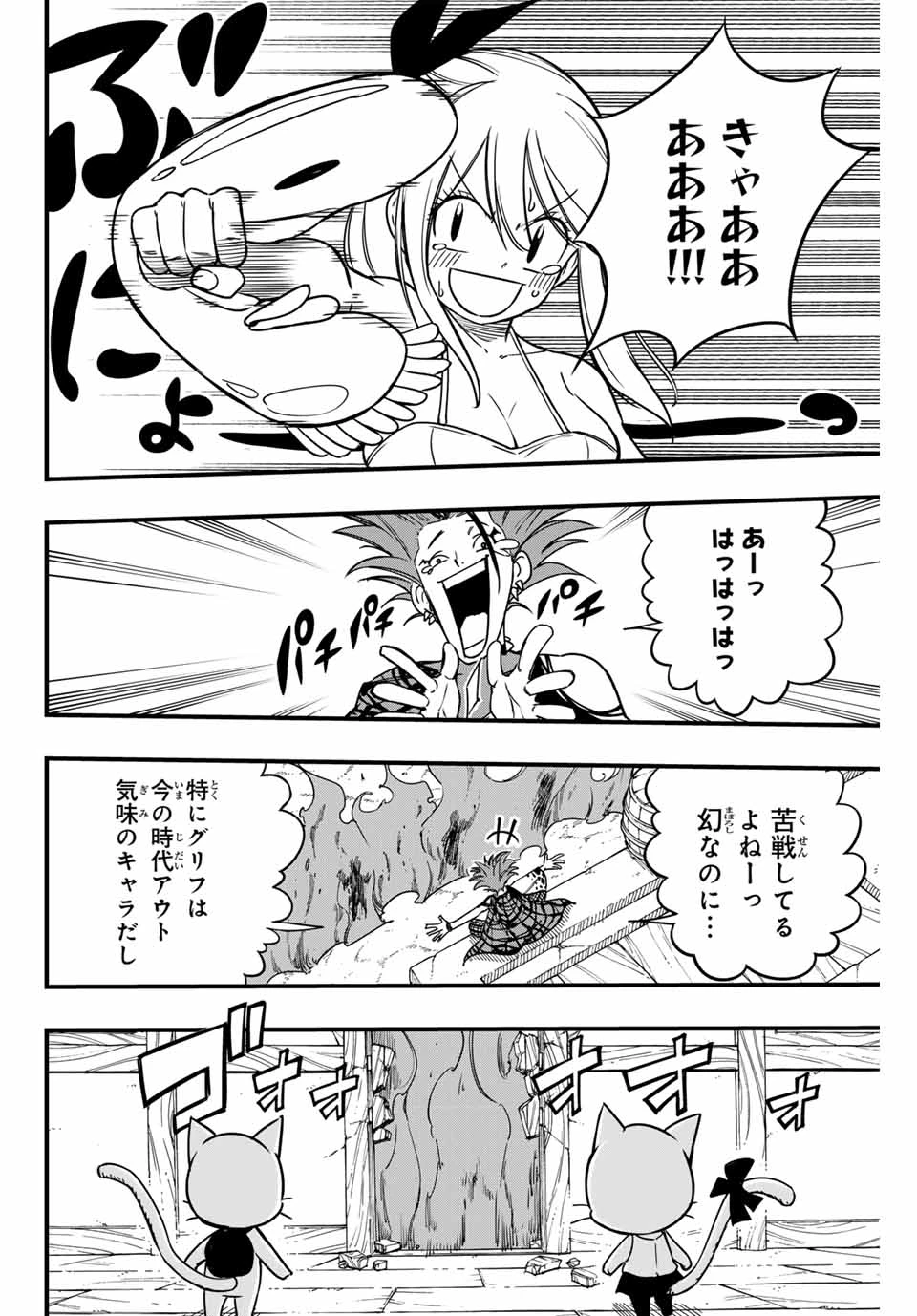フェアリーテイル １００年クエスト 第160話 - 10