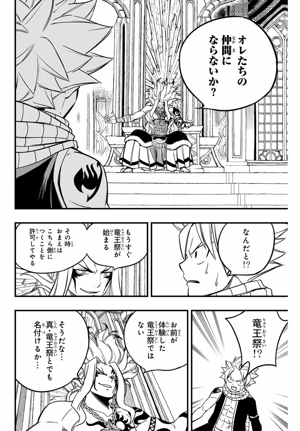 フェアリーテイル １００年クエスト 第161話 - 18