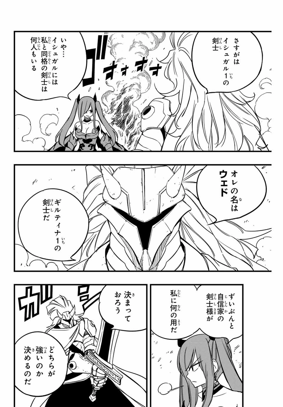 フェアリーテイル １００年クエスト 第159話 - 10