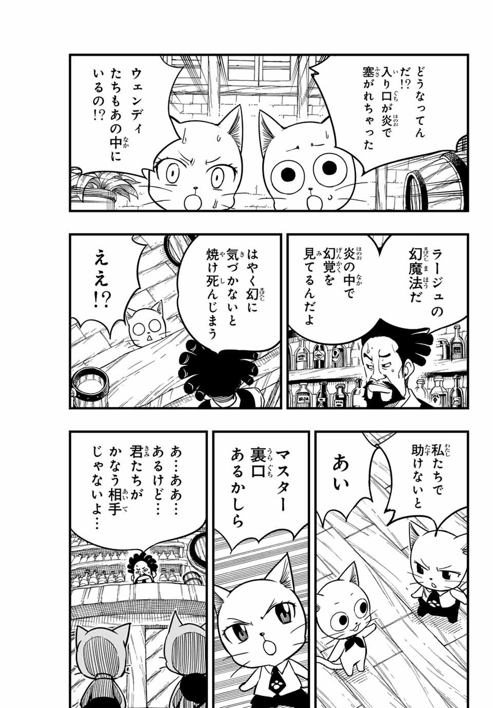 フェアリーテイル １００年クエスト 第160話 - 11