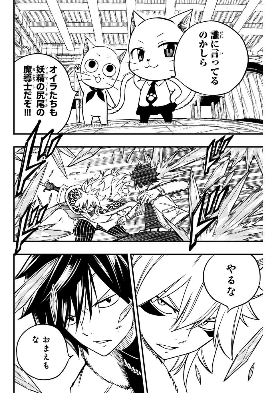 フェアリーテイル １００年クエスト 第160話 - 12