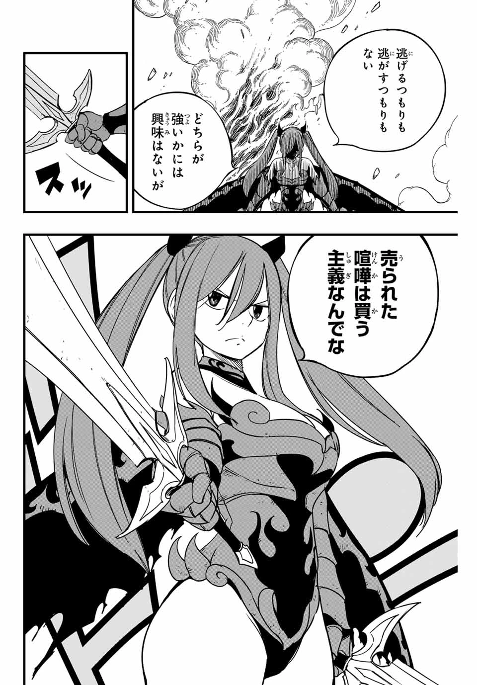 フェアリーテイル １００年クエスト 第159話 - 12