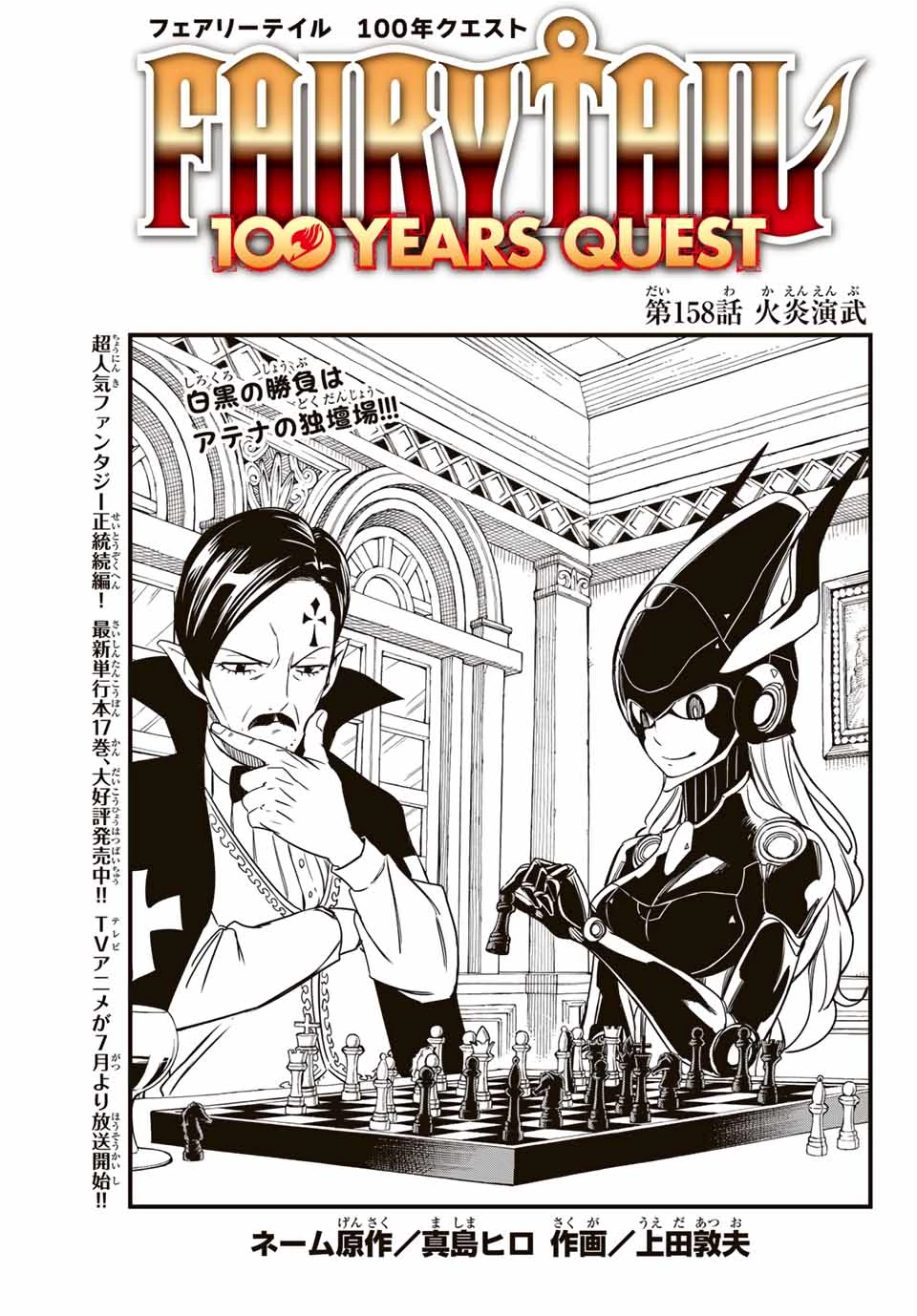フェアリーテイル １００年クエスト 第158話 - 1