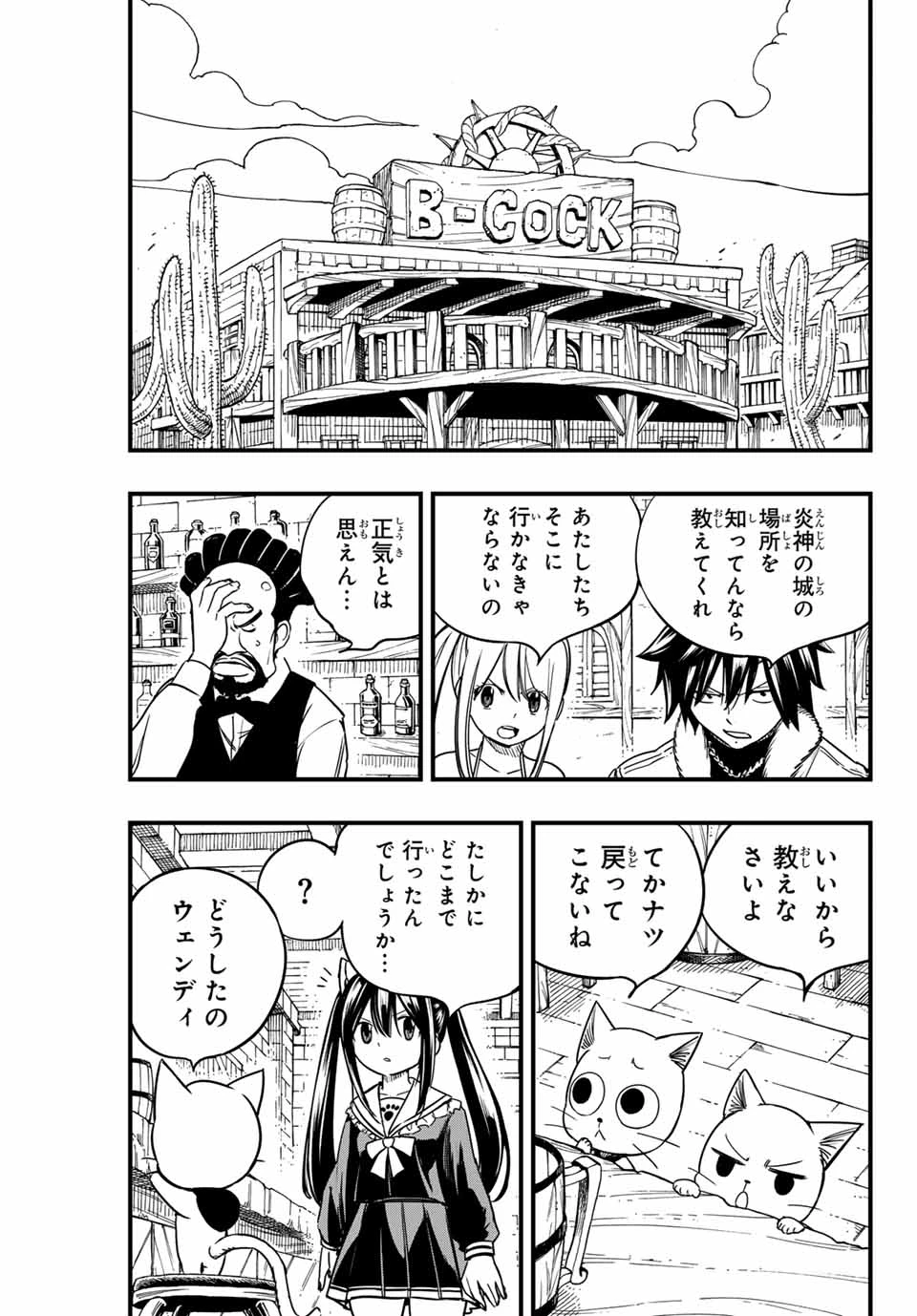 フェアリーテイル １００年クエスト 第159話 - 13