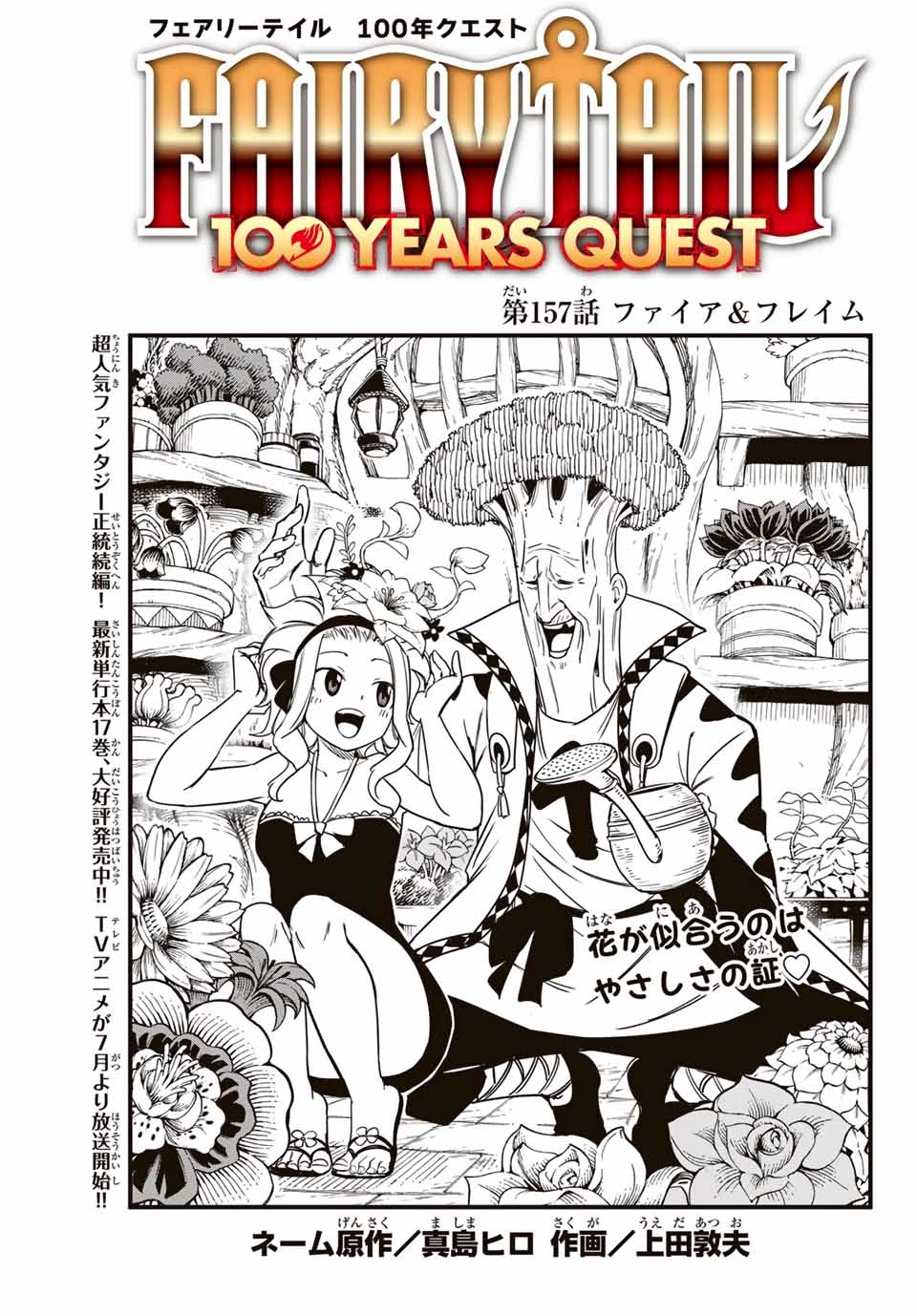 フェアリーテイル １００年クエスト 第157話 - 1