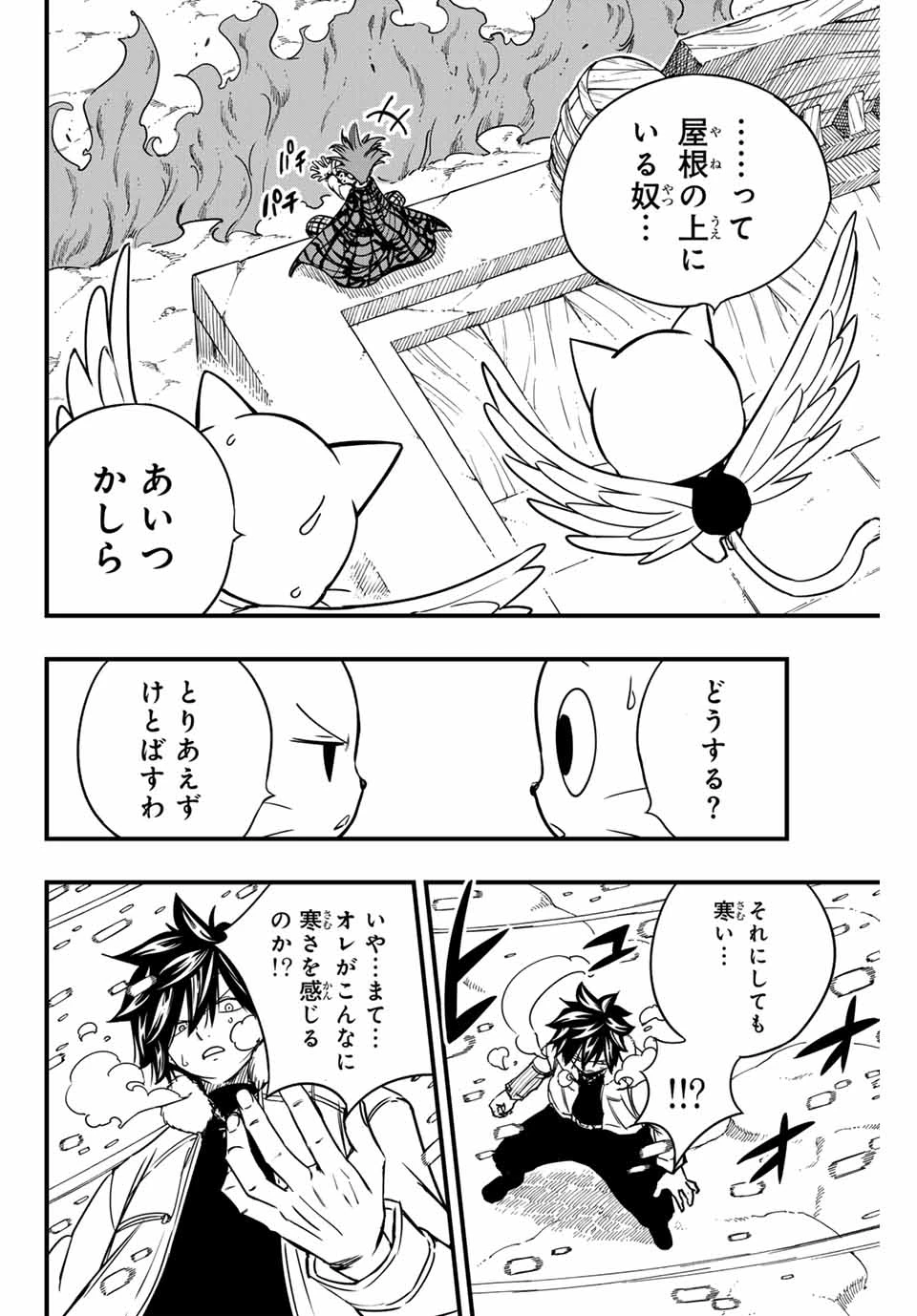 フェアリーテイル １００年クエスト 第160話 - 14