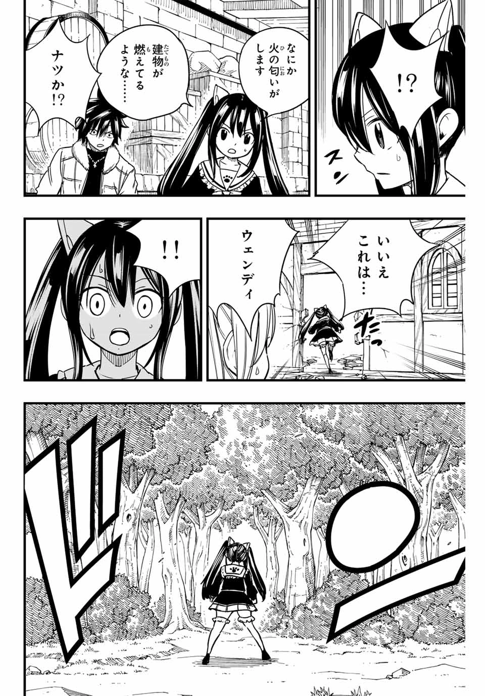 フェアリーテイル １００年クエスト 第159話 - 14