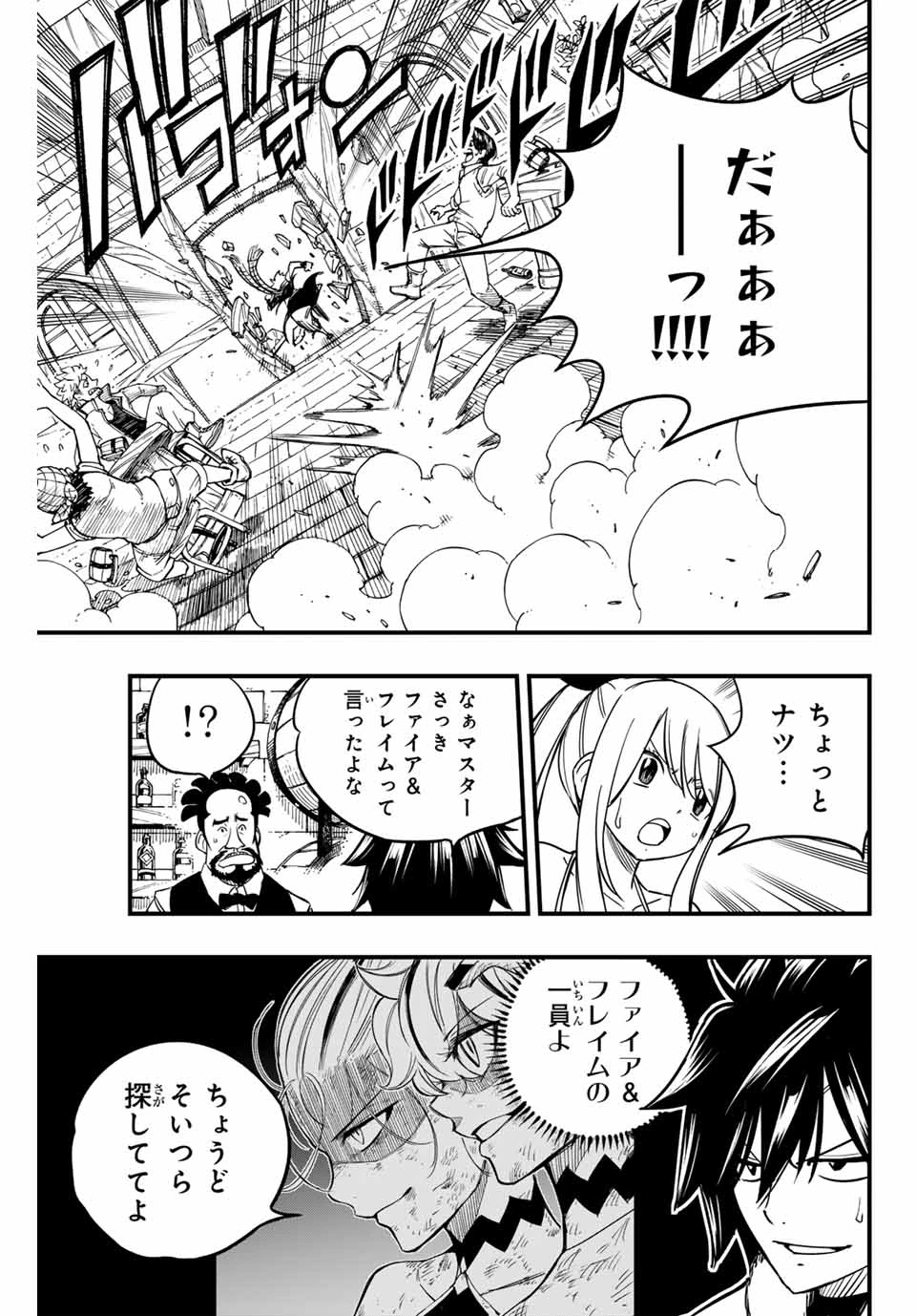 フェアリーテイル １００年クエスト 第157話 - 3