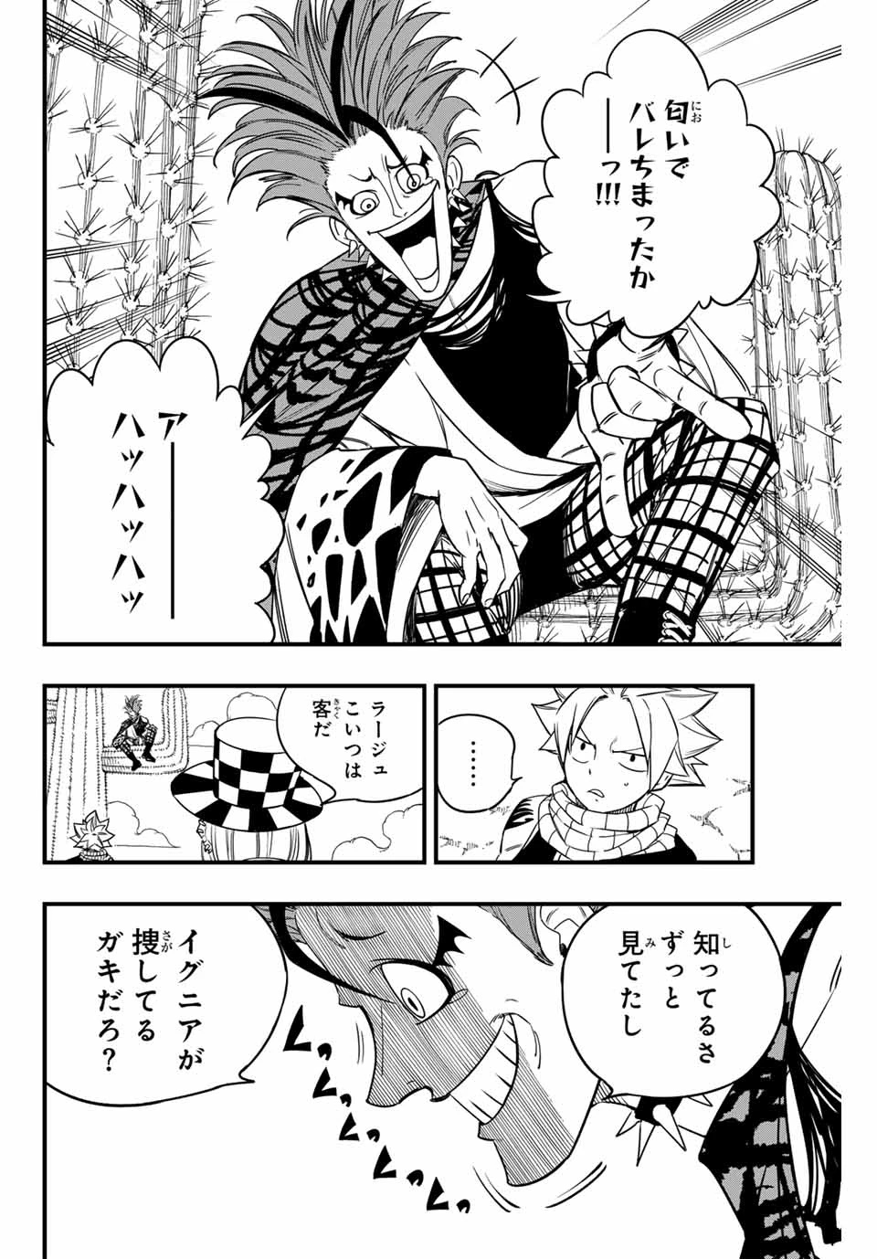 フェアリーテイル １００年クエスト 第158話 - 4