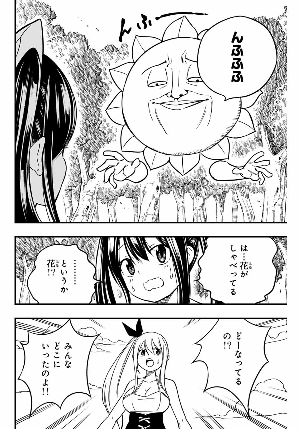 フェアリーテイル １００年クエスト 第159話 - 16