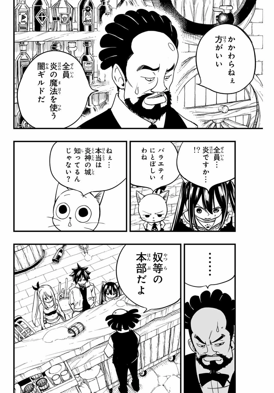 フェアリーテイル １００年クエスト 第157話 - 4
