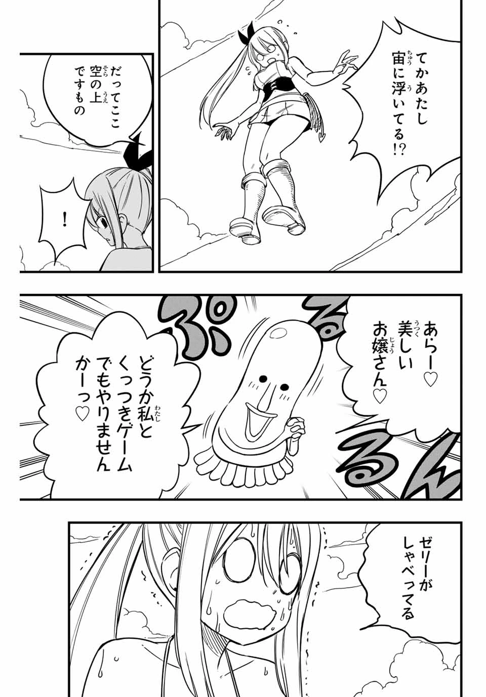フェアリーテイル １００年クエスト 第159話 - 17