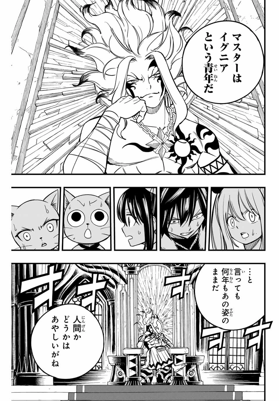 フェアリーテイル １００年クエスト 第157話 - 5