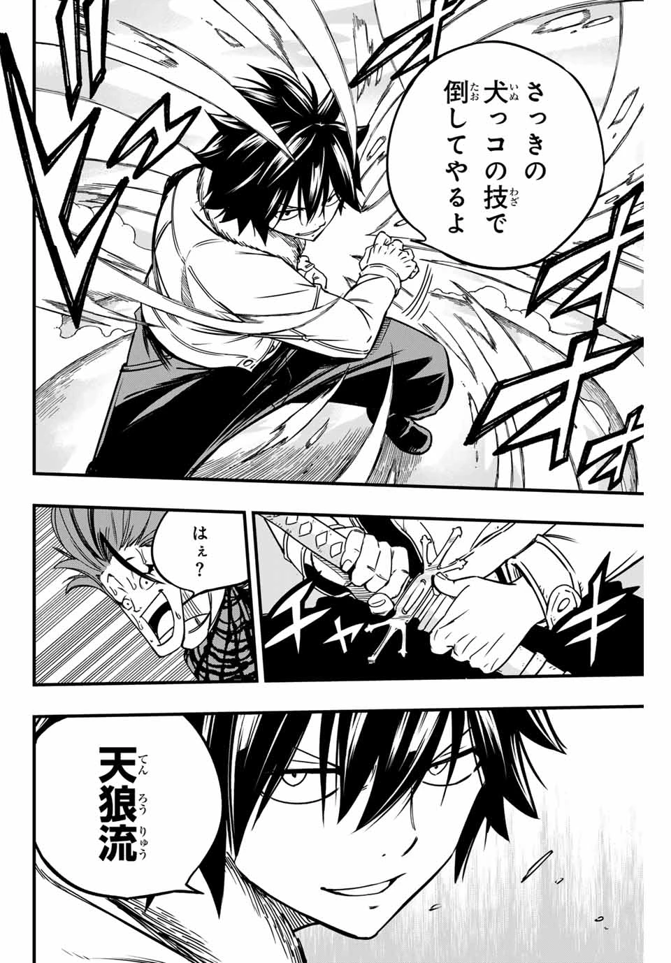フェアリーテイル １００年クエスト 第160話 - 18