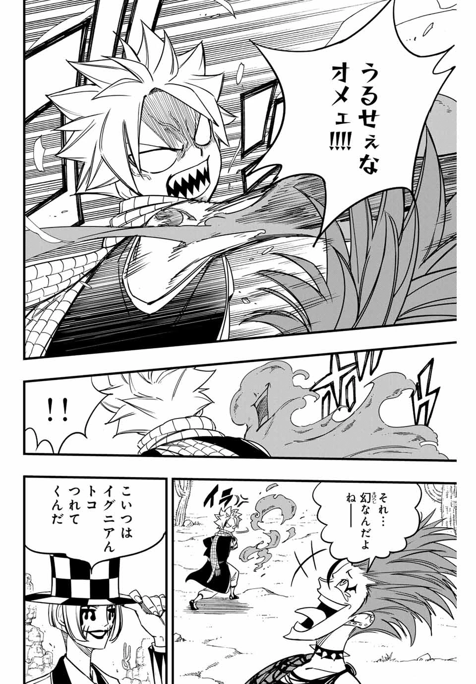 フェアリーテイル １００年クエスト 第158話 - 6