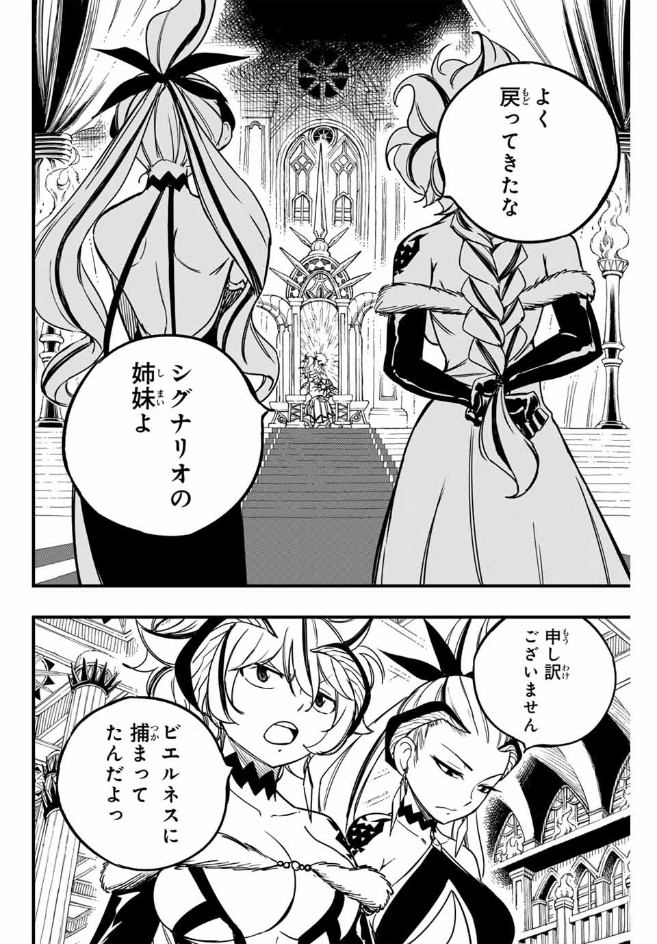 フェアリーテイル １００年クエスト 第157話 - 6