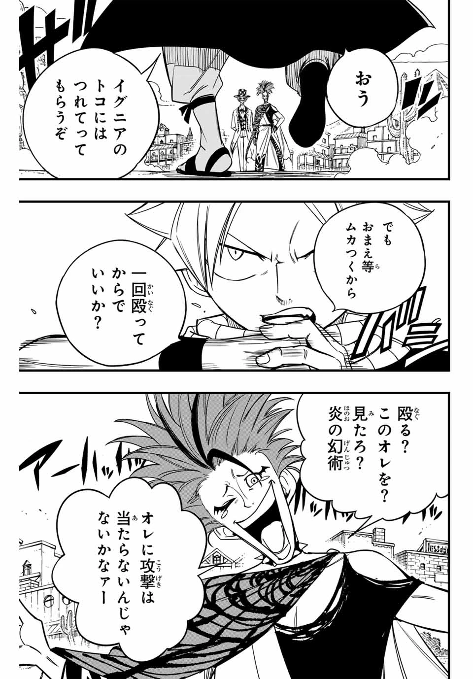 フェアリーテイル １００年クエスト 第158話 - 7