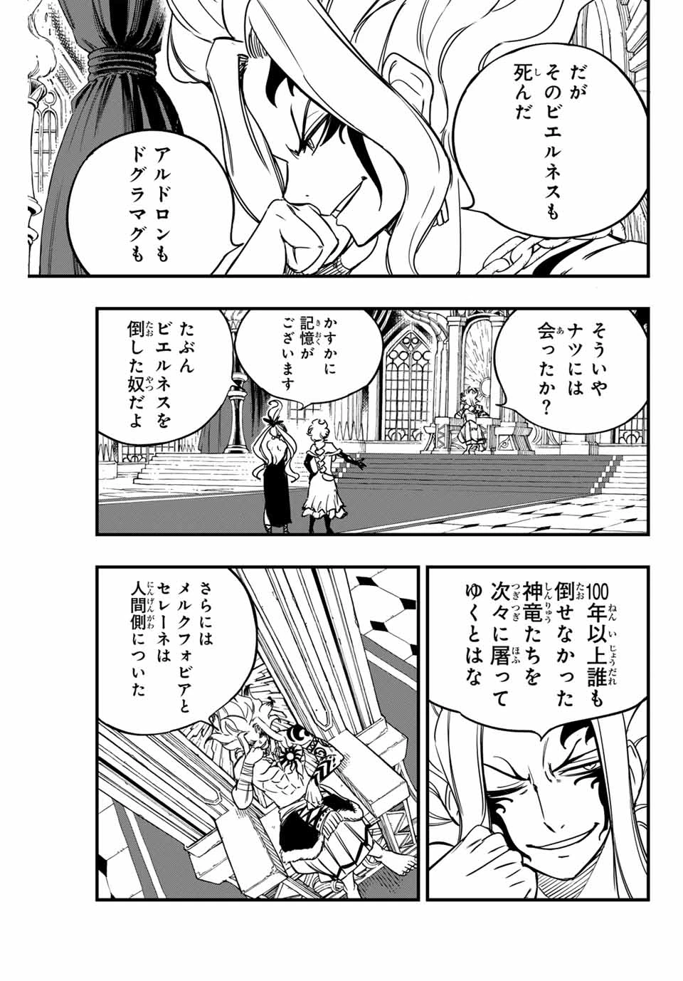 フェアリーテイル １００年クエスト 第157話 - 7
