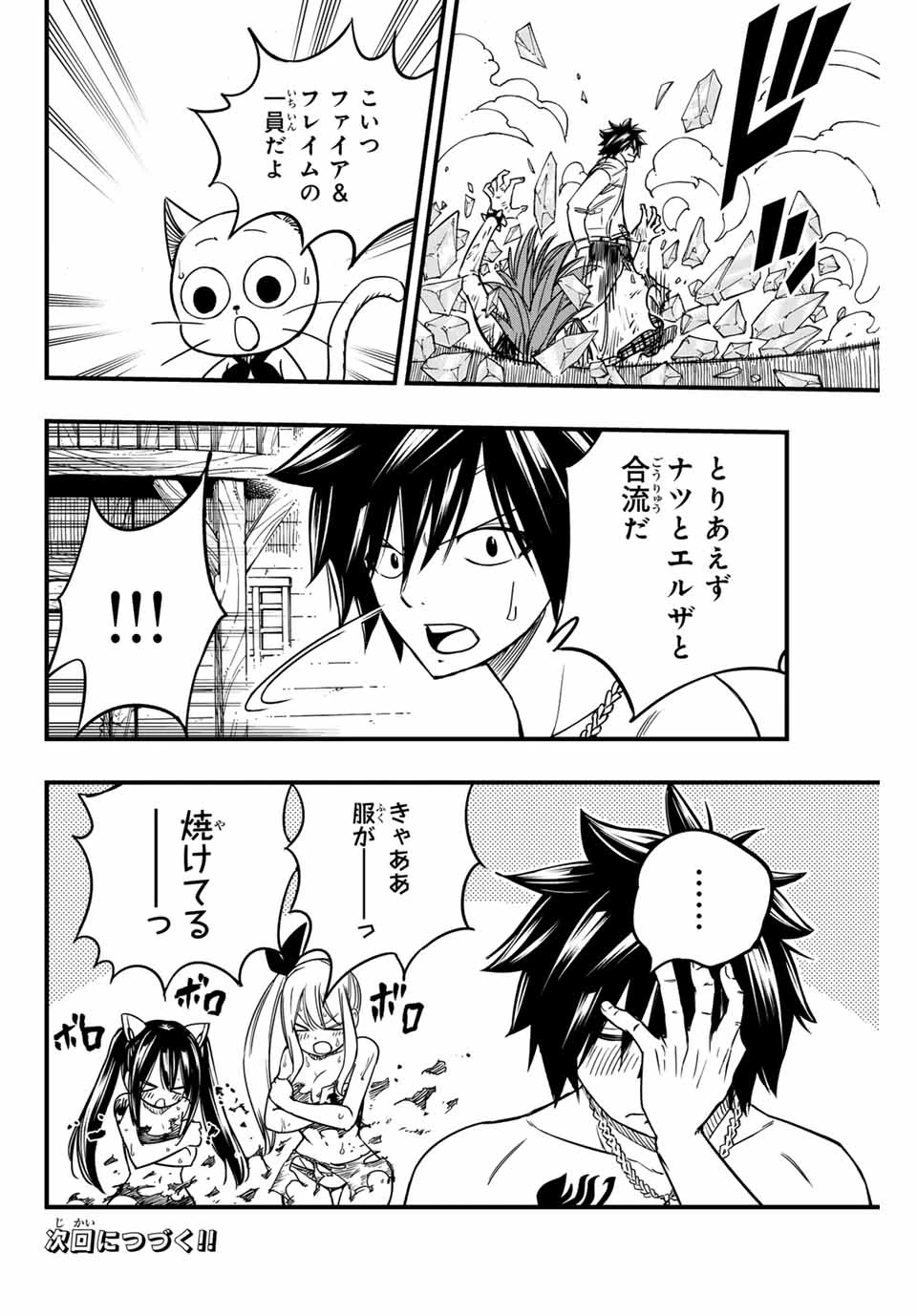 フェアリーテイル １００年クエスト 第160話 - 20