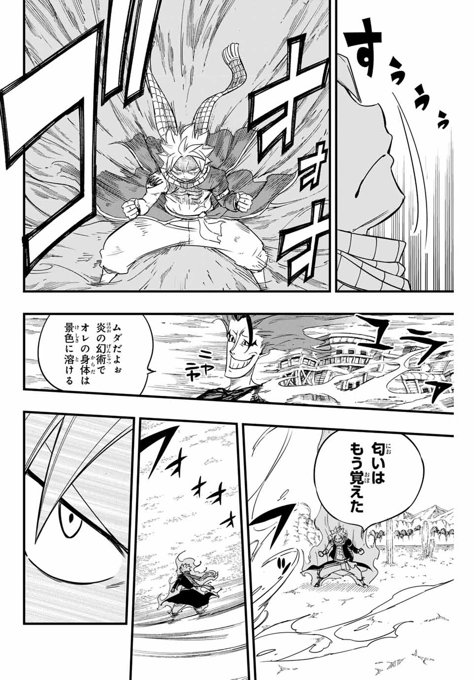 フェアリーテイル １００年クエスト 第158話 - 8