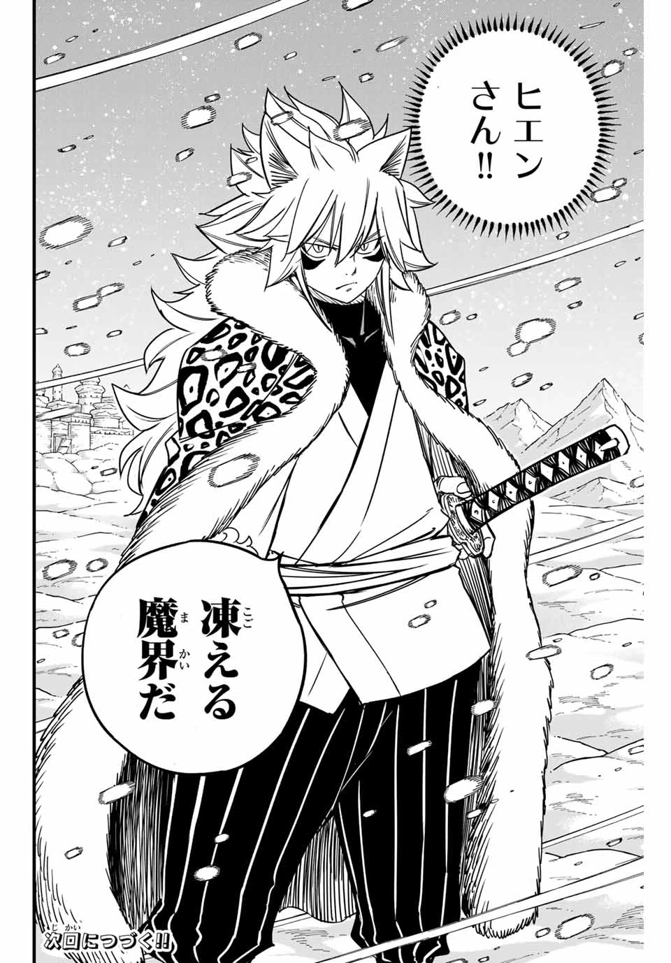 フェアリーテイル １００年クエスト 第159話 - 20