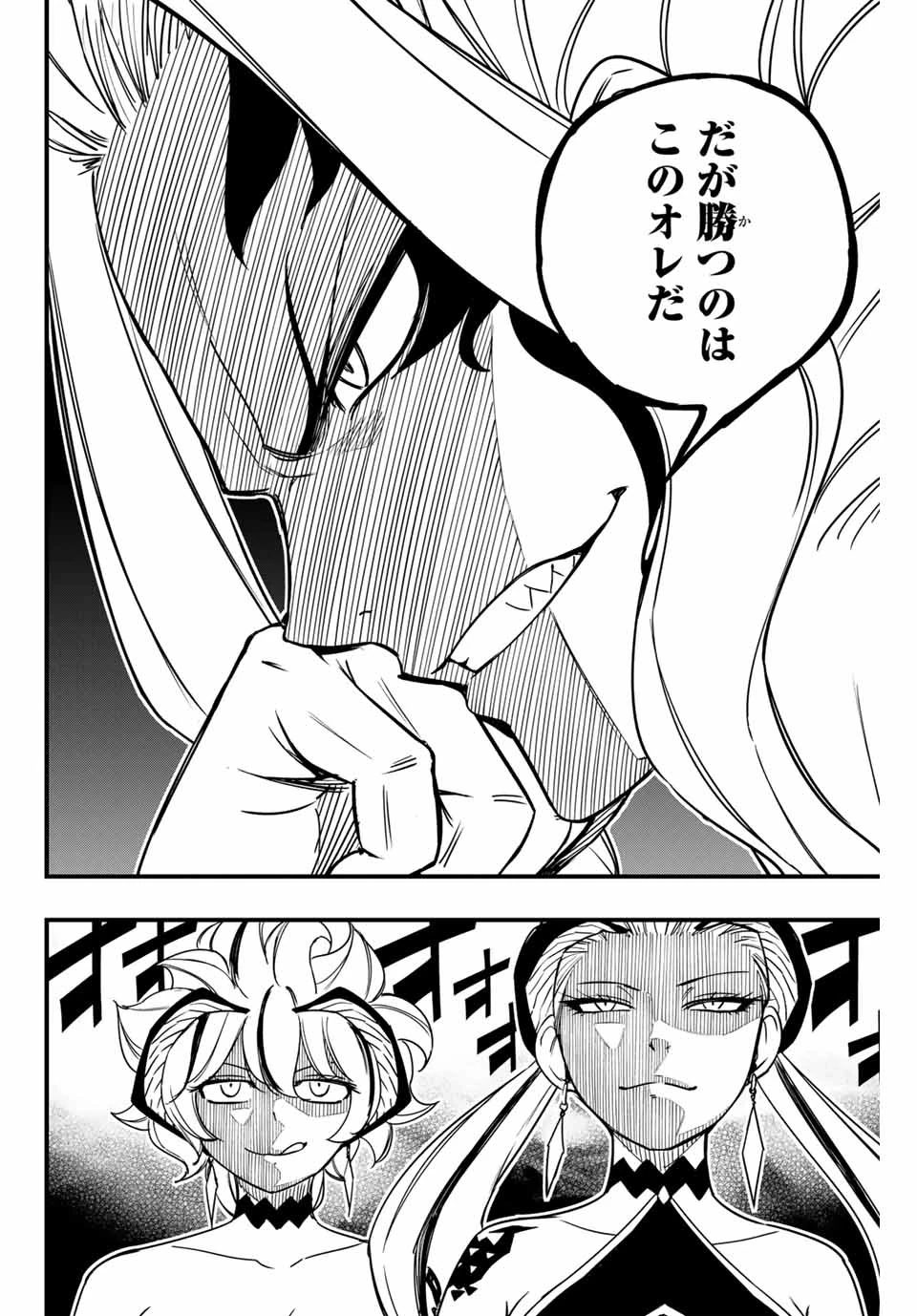 フェアリーテイル １００年クエスト 第157話 - 8