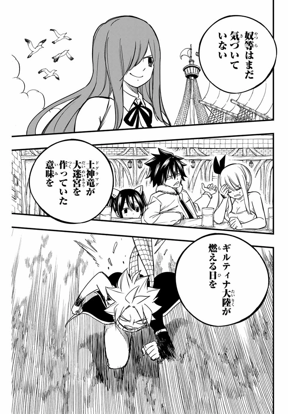 フェアリーテイル １００年クエスト 第157話 - 9