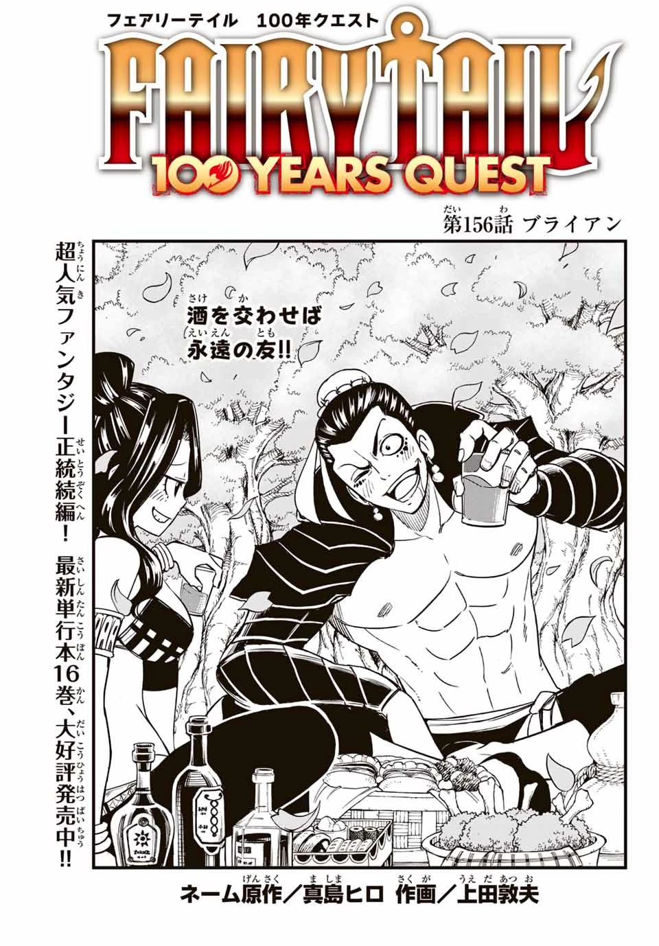 フェアリーテイル １００年クエスト 第156話 - 1