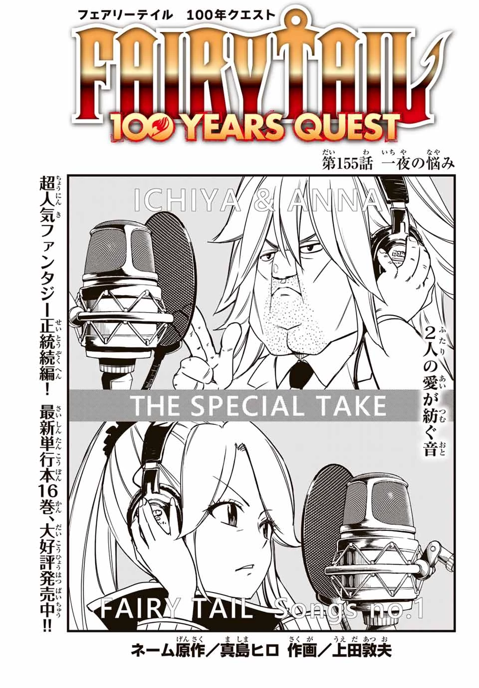 フェアリーテイル １００年クエスト 第155話 - 1