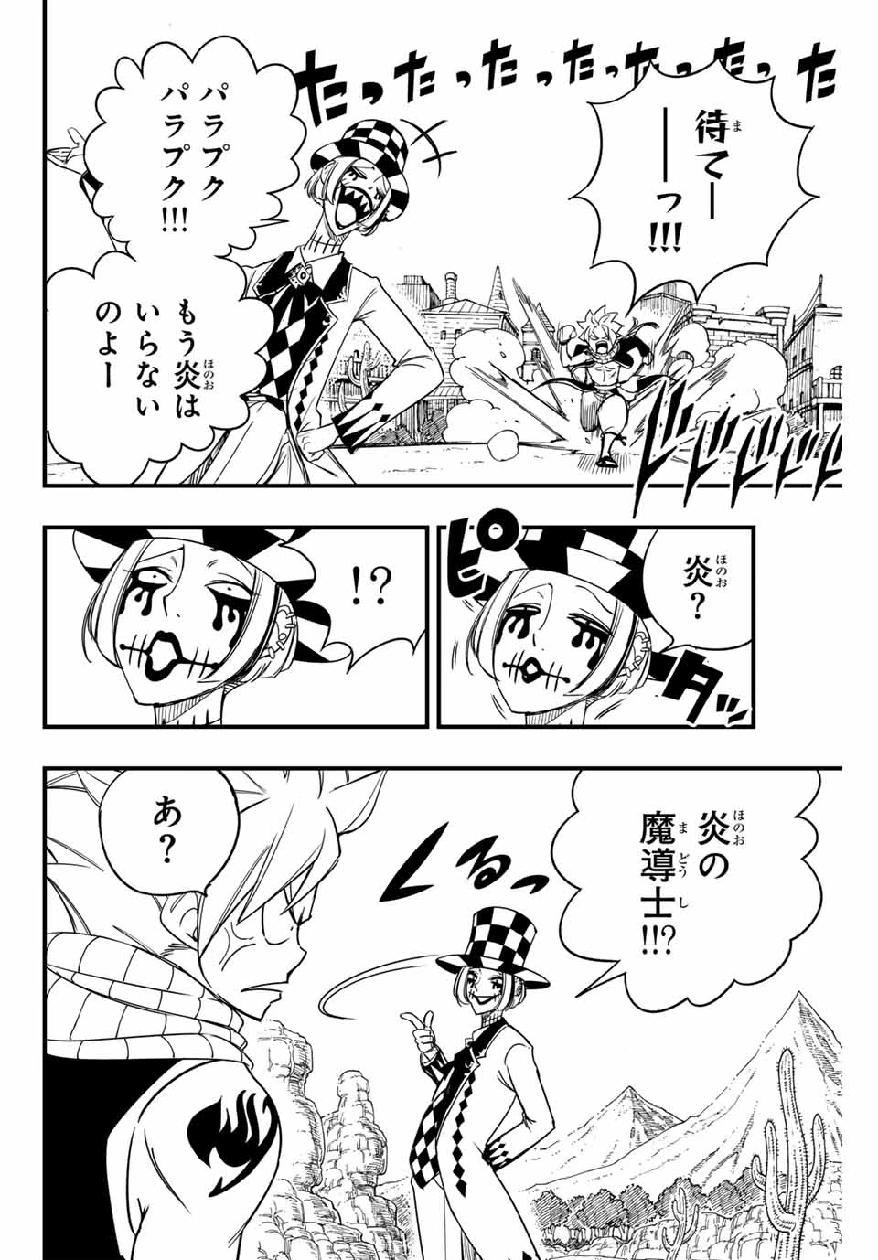 フェアリーテイル １００年クエスト 第157話 - 10